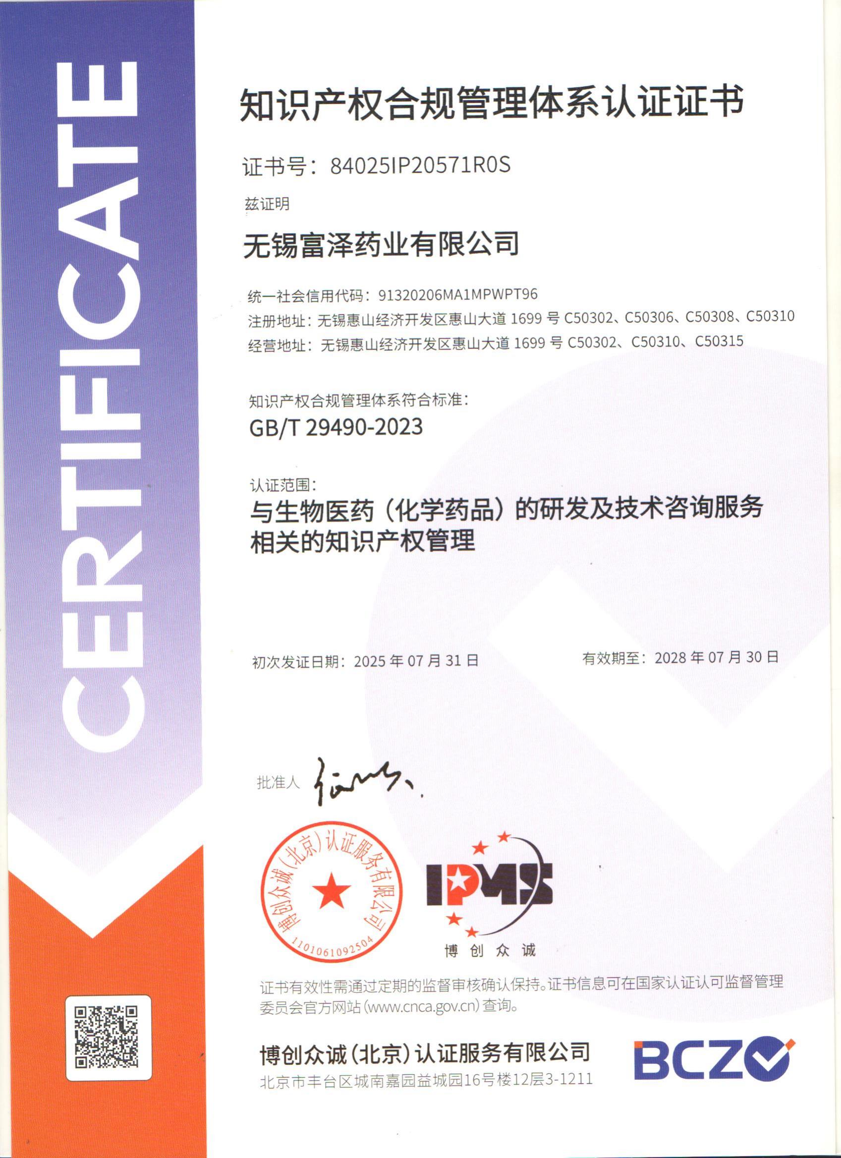 Congratulations! Further Pharmaceutical has successfully passed the national intellectual property system certification (health product raw materials: PEA - hexadecamide ethanol CAS: 544-31-0)